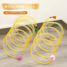 折りたたみ可能なS型猫用トンネル玩具【フェザー付きマウス付き】