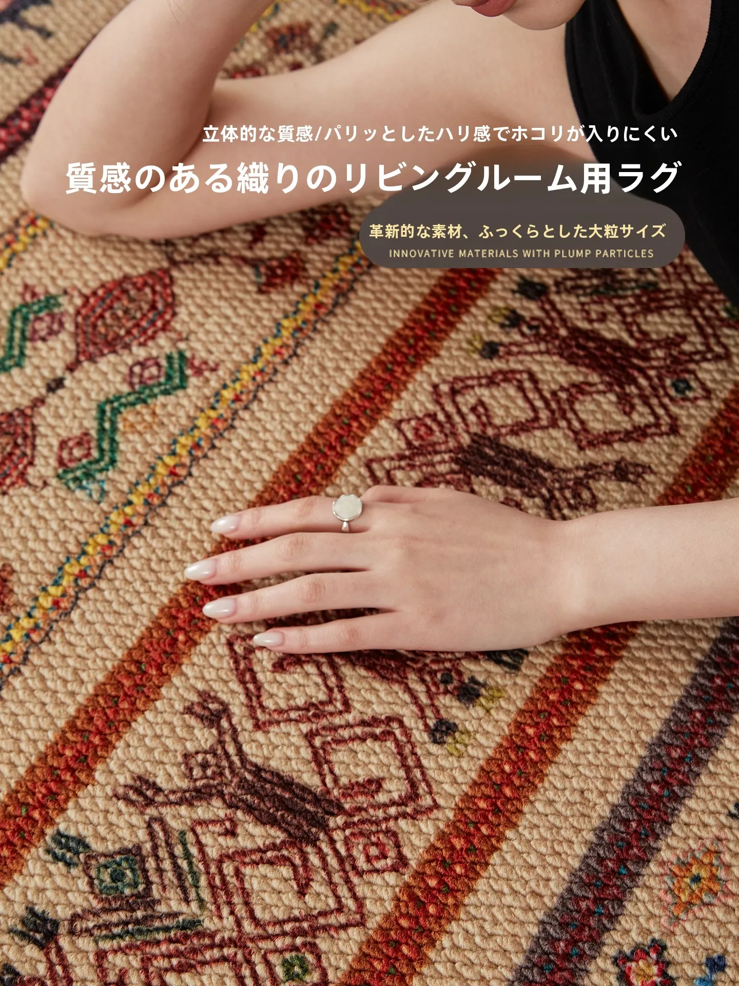1dk 2人暮らしのリビングに合う、ヴィンテージ風カーペットはどのように選ぶ？
