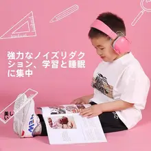 子供用防音ヘッドフォン【航空機・学習・睡眠対応・ノイズキャンセリング】