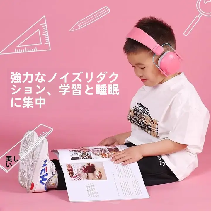 子供用防音ヘッドフォン【航空機・学習・睡眠対応・ノイズキャンセリング】
