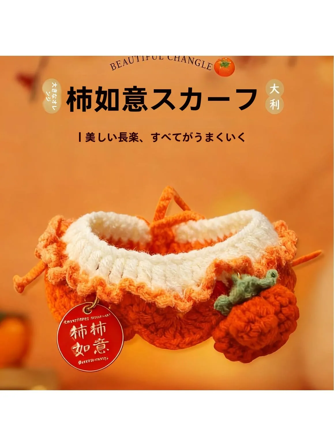 ペット用 猫用手編みスカーフ：防寒・新年デザインで猫の装飾をスタイリッシュに
