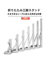 304ステンレス鋼 壁取り付け三角ブラケット 折りたたみ棚サポート【可動式仕切り・三脚式】