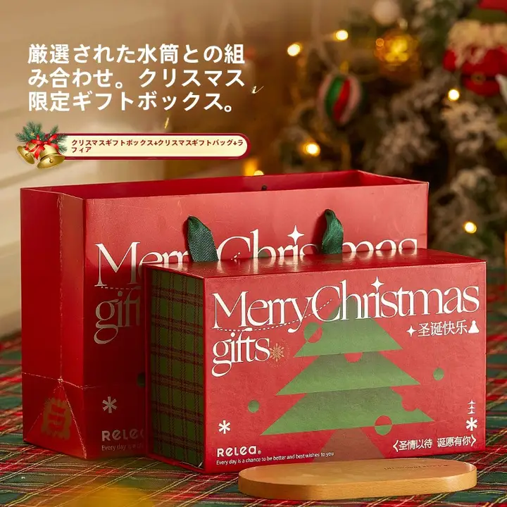 Relea 魅力あふれるクリスマス限定ギフトボックス（セットアップ対応）