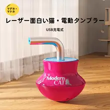 猫用おもちゃ【電動おもちゃ・レーザーポインター・体力消耗】