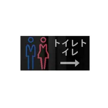 男女共用トイレ表示プレート【3D立体デザイン・アクリル製・壁面装飾用】