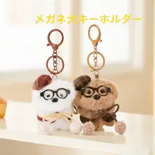 メガネをかけた犬のぬいぐるみキーホルダー【ファッションアクセサリー・贈り物に最適】