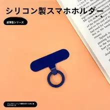 多機能シリコンT型パッド【耐久性・スマートフォン用・ストラップ接続】