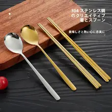 韓国風304ステンレス製フラットな箸【防滑設計・家庭用・焼肉店・レストラン用・スプーンと箸の食器】

