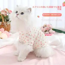 春用ペットウェア【防毛・通気性・幼猫用・薄手】