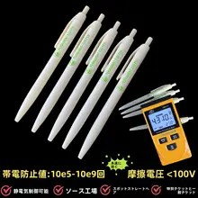 ボールペン 静電気防止 ボタン式 ブルーブラックインク プラスチック