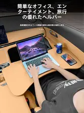 車載折りたたみテーブル【ノートパソコン用・車内食事用・内装アクセサリー】