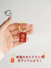 キーホルダー ストラップ 赤 プレート 受験合格 金運アップ 幸運 縁起物 ギフト 「LM」