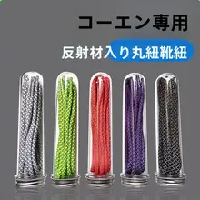 円形反射靴ひも【オレンジ・アウトドア用・登山対応】