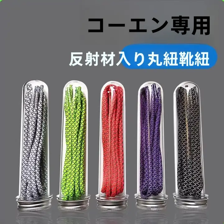 円形反射靴ひも【オレンジ・アウトドア用・登山対応】