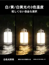 ポータブル充電式キャンプランプ【長時間使用可能・テント用・雰囲気作りに最適】