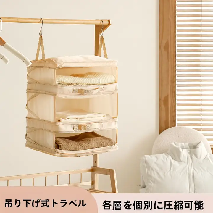旅行用圧縮収納袋【羽毛服対応・衣類分け・ハンガー付き】（セットアップ対応）