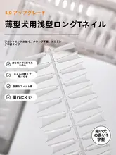 T型細腰浅貼りネイルチップ【超長梯形・超薄型・無痕】