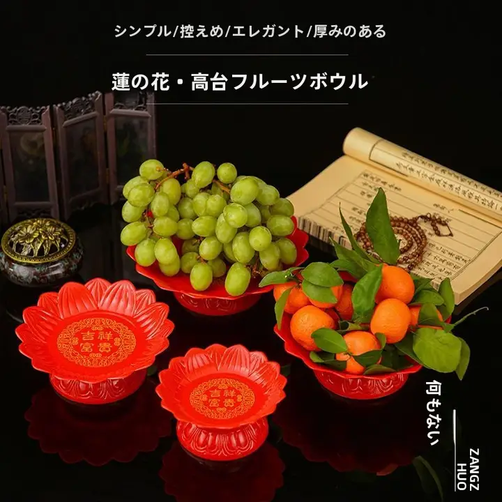 赤色プラスチック製 高脚蓮花型果物皿【中華風・装飾用】