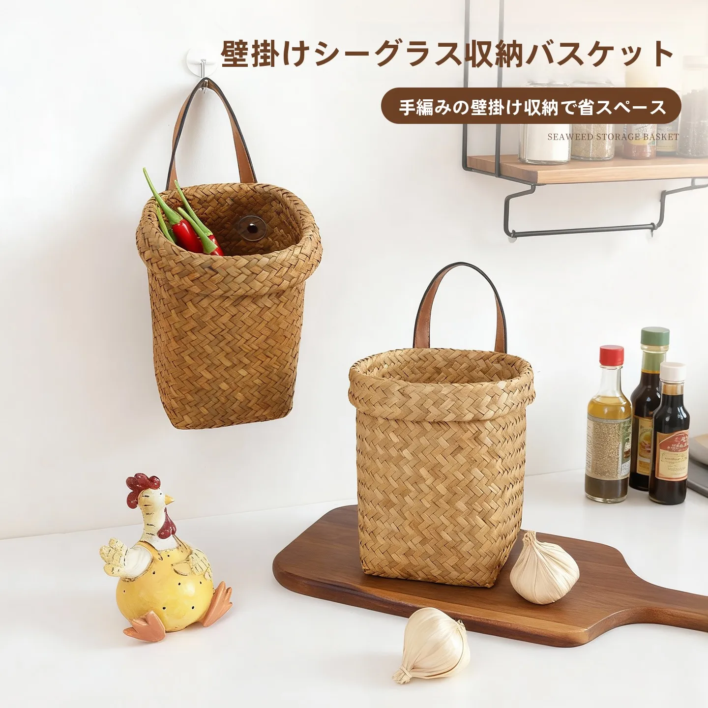 海藻編みの収納バスケット：キッチン用壁掛けの構成と実用性を解説
