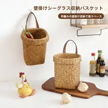 海藻編みの収納バスケット【キッチン用・壁掛け・小物整理】