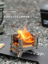 ミニ焚火台【キャンプ用・折りたたみ式・ガラス製・家庭用テーブルタイプ】