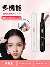 電動眉毛トリマー【男女兼用・充電式・自動刈り取り機能】