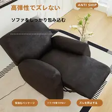 防水ソファカバー【全包タイプ・猫のひっかき防止・電動皮製の保護カバー】
