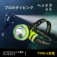 ダイビングヘッドランプ強力な光充電式超高輝度長距離