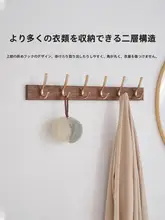穴あけ不要 木製壁掛け衣類ハンガー【シンプル・玄関用・試着室対応】