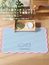 ペット用かわいい猫と犬の給餌マット【防水・防汚・速乾】