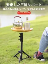 軽量折りたたみ式キャンプ用テーブル【昇降機能付き・小型・円形・三脚スタイル】