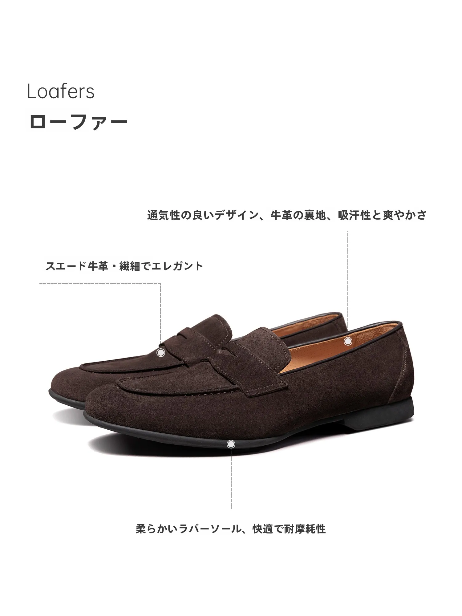 スエード風ローファー【真皮・カジュアルシューズ・冬用】：頭層牛皮で快適な日常使いを実現
