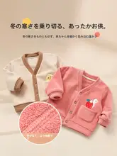 子供用保温カーディガン【秋冬用・加絨・男女兼用】