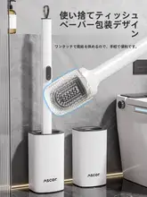 使い捨てトイレブラシ【手を汚さず、死角なし・長柄・底座付き】