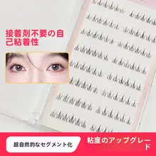 自粘タイプ 短めの自然な人工まつげ【単簇デザイン・グルー不要】