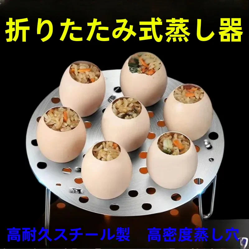 折りたたみ蒸し器用蒸し器スタンド【多機能・丸型・ステンレス製】