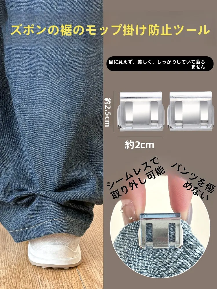 パンツ丈調整クリップ：隠しタイプでズボンずれ防止の実用性を検証