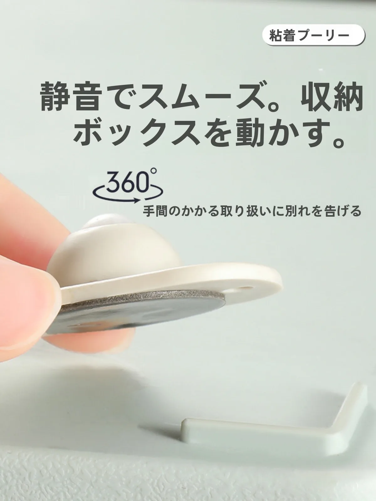 静音タイプ 粘着付きキャスター：床を傷つけないための最適な選択肢
