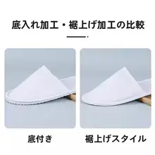 ホテル用使い捨てスリッパ【秋冬用・快適コットン・お客様用】