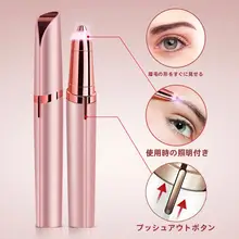 電動アイブロウトリマー【自動・女性用・脱毛・眉毛剃り・美容】