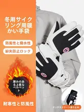 冬用 防寒手袋【メンズ・ウィメンズ兼用・防風・加絨・タッチパネル対応】