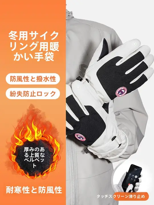 冬用 防寒手袋【メンズ・ウィメンズ兼用・防風・加絨・タッチパネル対応】