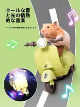 バイク ハムスター おもちゃ 電動車 特技回転三輪車