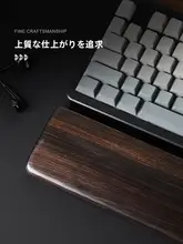 紫光檀製 キーボード用アームレスト【木製・高級・メカニカルキーボード用】