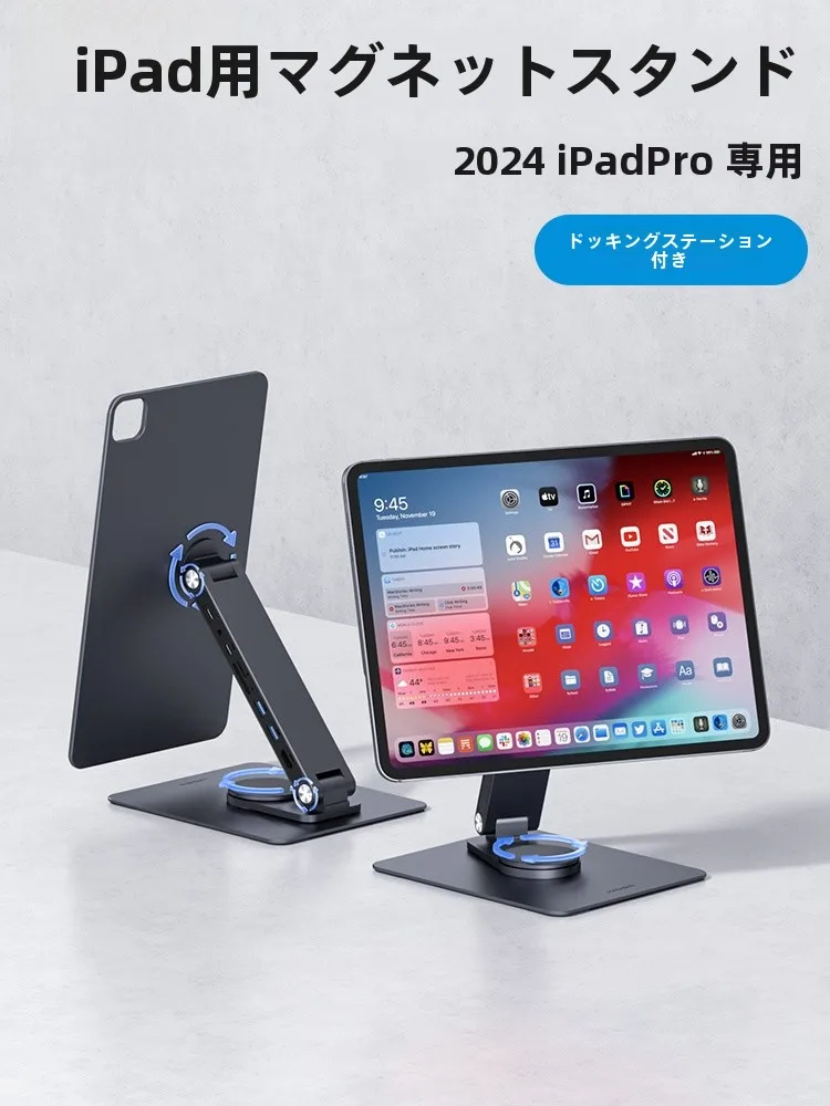 HAIBIS iPad Pro用磁気吸着スタンド：13・11インチ対応の回転機能とM4チップ拡張ハブ付きの実用性