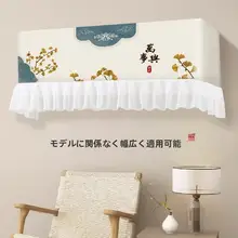 エアコン 風よけカーテン 直撃防止 防塵カバー 汎用