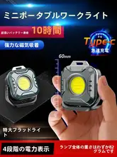 ミニキャンプライト 車の修理用屋外照明 磁石付き 充電式 明るい