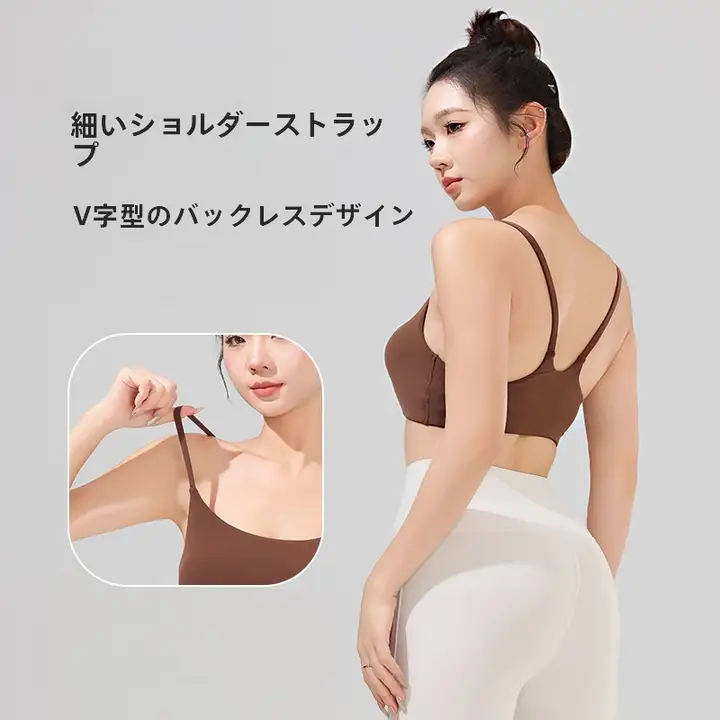 セクシー細ストラップスポーツブラ【ヨガ・ピラティス・フィットネス用・美背デザイン・減震機能】