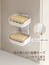 壁掛け式石鹸ホルダー【穴あけ不要・二重水切り・バスルーム用】