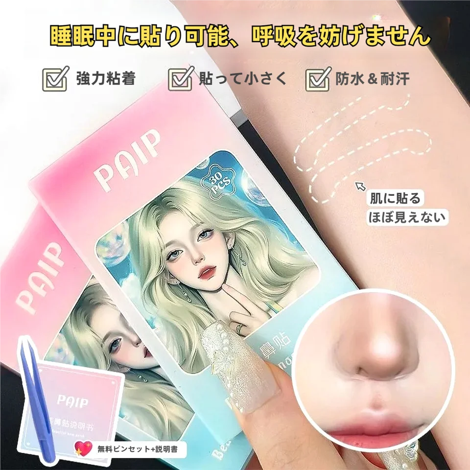 鼻翼を小さくするための隠れる自然な美鼻テープ【コスプレ・化粧品・漫画イベント用】